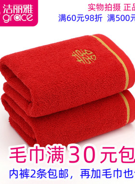 满30包邮正品一等品洁丽雅210007红色绣喜字结婚毛巾婚庆全棉面巾