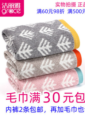 满30包邮正品一等品洁丽雅9671纯棉羽毛提花柔软洗脸毛巾全棉面巾