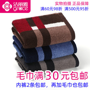 满30包邮正品一等品洁丽雅230194纯棉强吸水条纹洗脸毛巾全棉面巾