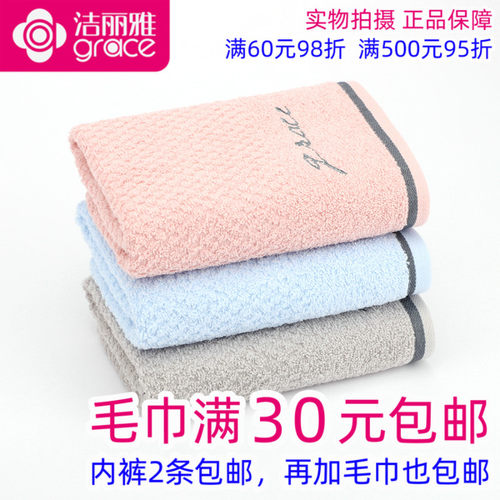 洁丽雅纯棉洗脸毛巾全棉面巾绣花