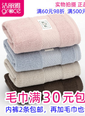 洁丽雅纯棉柔软全棉面巾加厚毛巾