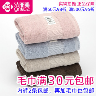 满30包邮正品一等品洁丽雅9502纯棉柔软提花抗菌加厚毛巾全棉面巾