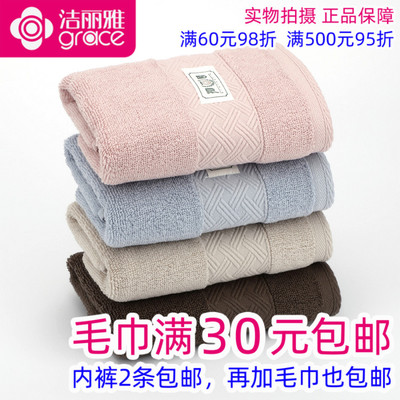 洁丽雅纯棉柔软全棉面巾加厚毛巾