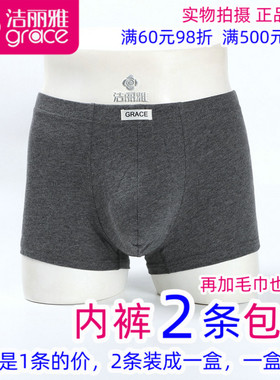 2条包邮洁丽雅35001-1正品男士纯棉素色平脚内裤男式全棉四角短裤