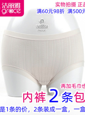 2条包邮洁丽雅25172-1正品 女士生理裤 平脚内裤女式素色平角短裤