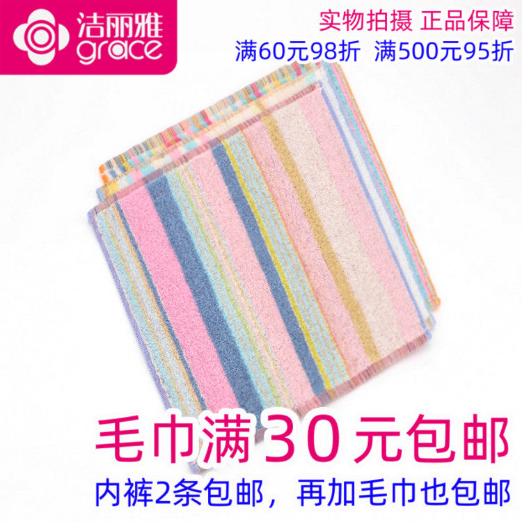 一等品洁丽雅纯棉小方巾
