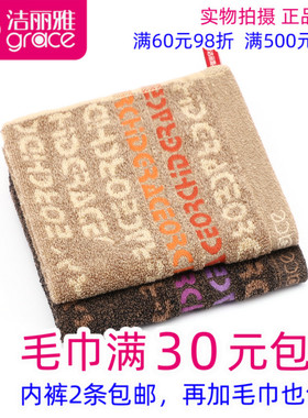 满30包邮正品一等品洁丽雅8541纯棉提花柔软挂钩舒适方巾全棉方巾
