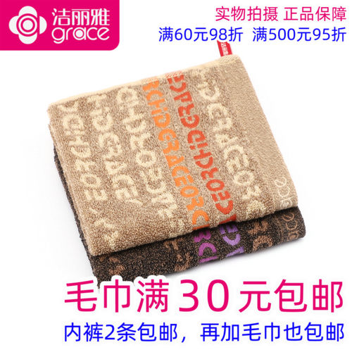 一等品洁丽雅纯棉方巾