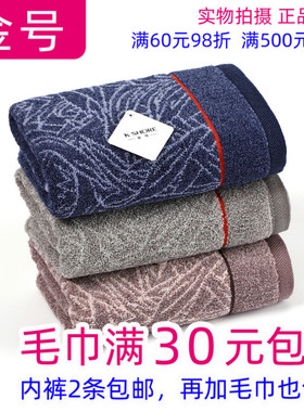 满30包邮正品一等品金号01KA0253A纯棉加厚家用洗脸毛巾全棉面巾