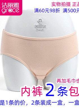2条包邮洁丽雅65005-1正品女士纯棉小平脚内裤女式弹力棉三角短裤