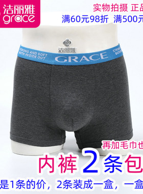 2条包邮洁丽雅15207-1正品男士弹力棉素色款平脚内裤男式四角短裤