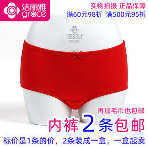 2条包邮洁丽雅25019-1正品女士本命年红平脚内裤女式弹力平角短裤