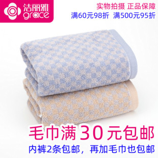 满30包邮正品一等品洁丽雅7524纯棉柔软提花小格洗脸毛巾全棉面巾