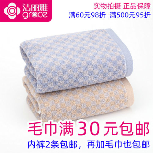 洁丽雅纯棉柔软全棉面巾洗脸毛巾
