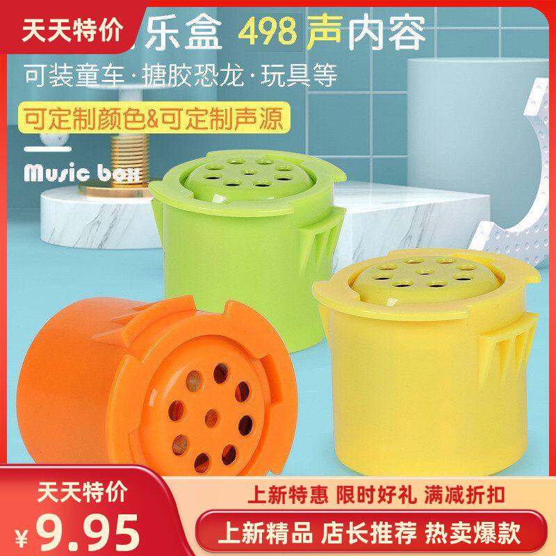 充气沙发发声器软件玩具布娃娃发声音乐盒八音盒毛绒配件娃娃恐龙