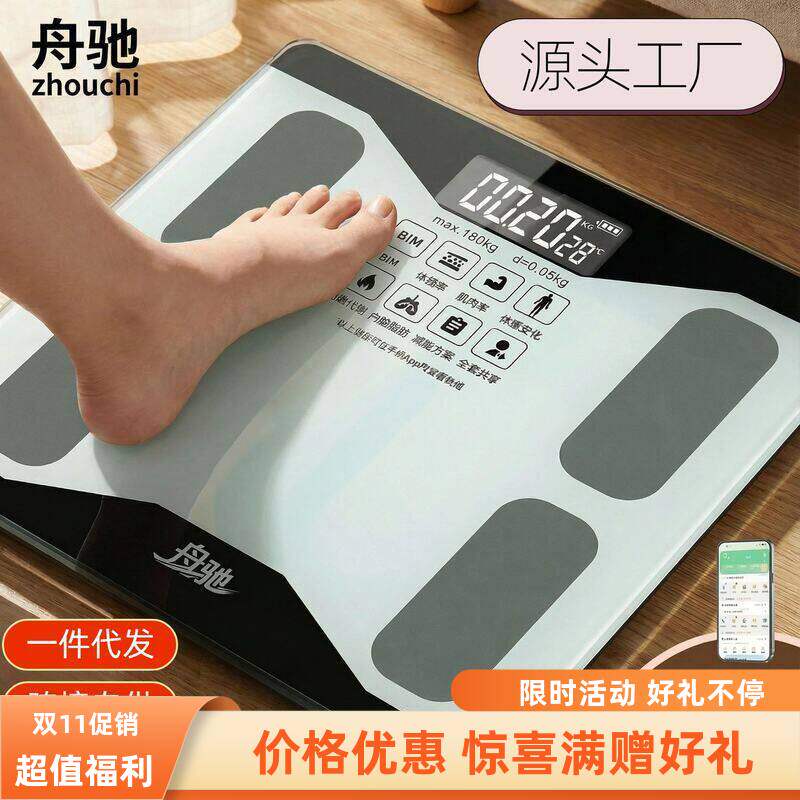 礼品人体新款体重秤智能减脂秤女生秤体脂家用宿舍电子秤秤充电