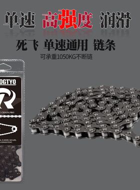98114普通变速通用单车配件节链