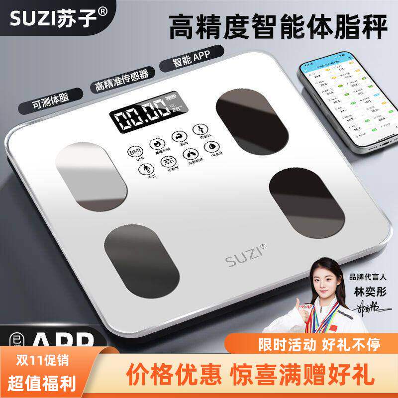 新款称重充电家用的智能减脂称秤P体脂AP重计礼品重秤电子秤专用