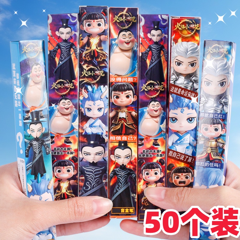 哪吒2之魔童闹海卡通盲盒笔礼品