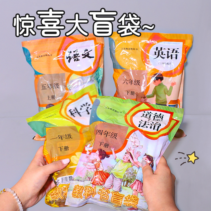 文具盲袋教科书盲袋惊喜礼物礼品