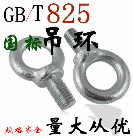GB825国标吊环螺钉 圆环螺丝 吊环螺栓M16M20MM24M27M30M36M42M48
