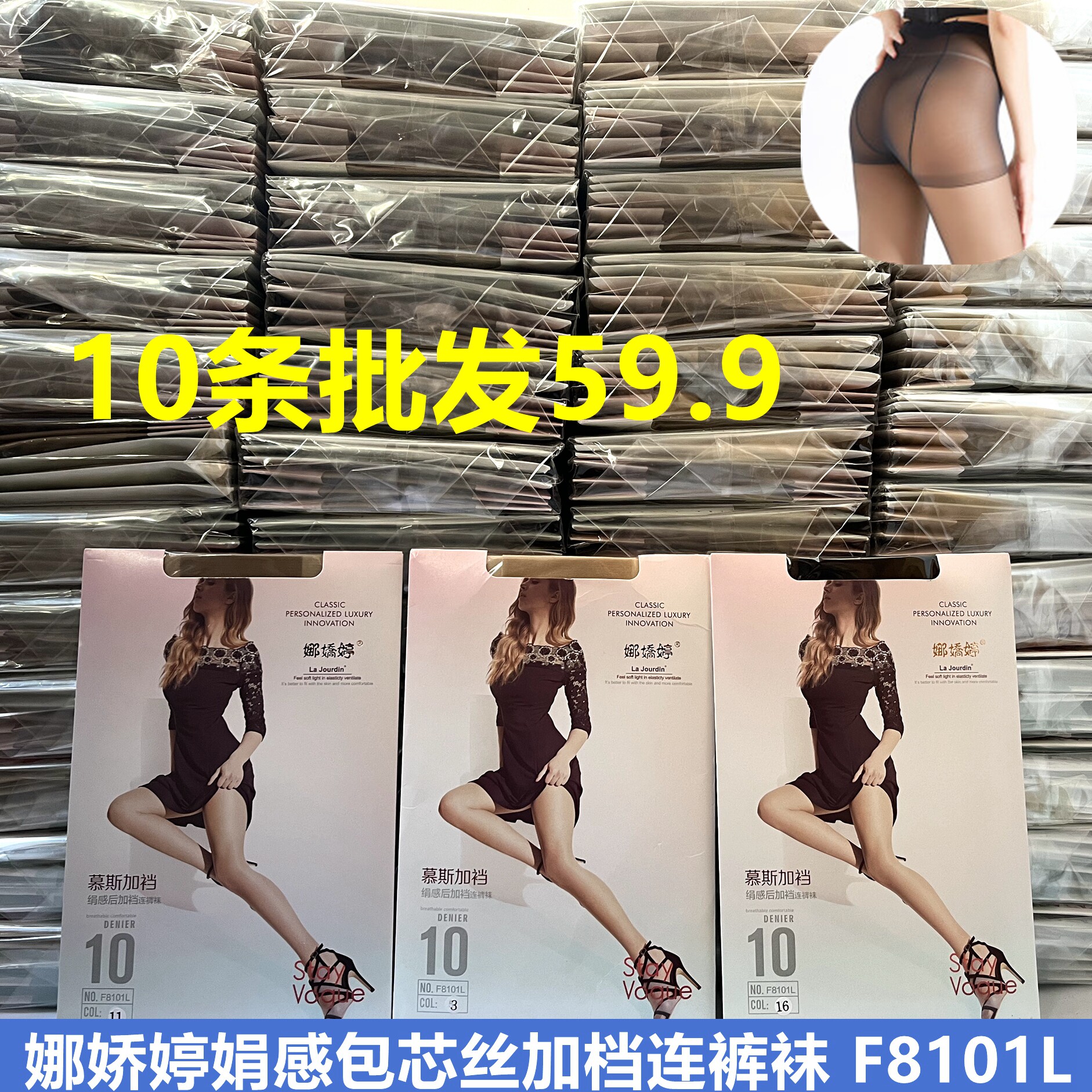 10条批发娜娇婷夏款10D薄慕斯加裆娟感连裤袜工作制服丝袜F8101L