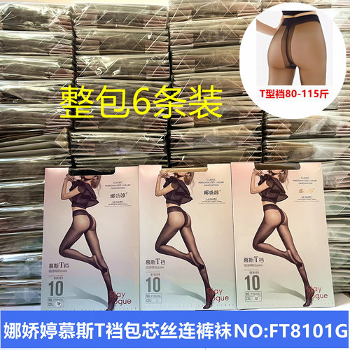 6条装【娜娇婷T裆连裤袜】夏薄款T型棉裆绢感连裤丝袜NO:FT8101G