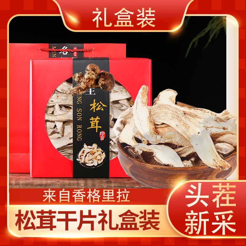 春节年货大礼包野生松茸干货礼盒