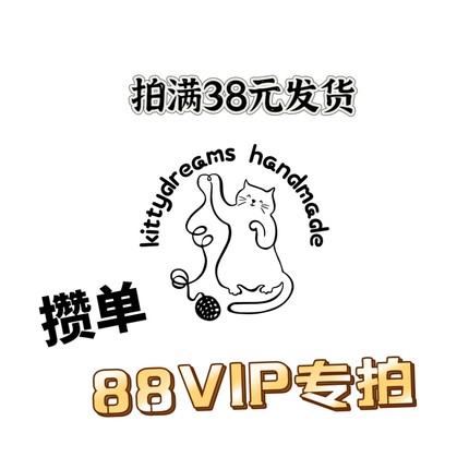 88vip攒单手工作定制手织花专拍！按要求进行定制。