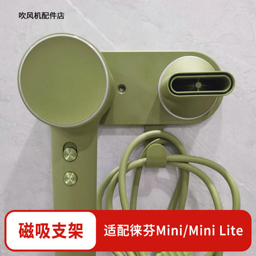 适配徕芬Mini磁吸免打孔壁挂架