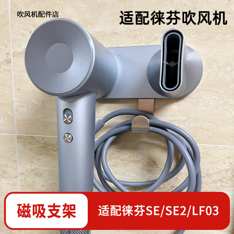 磁吸壁挂支架免打孔适配徕芬吹风机LF03/SE2代配件浴室收纳架闪银,家庭/个人清洁工具,吹风机置物架,淘宝优惠券,粉丝福利购,淘宝优惠卷