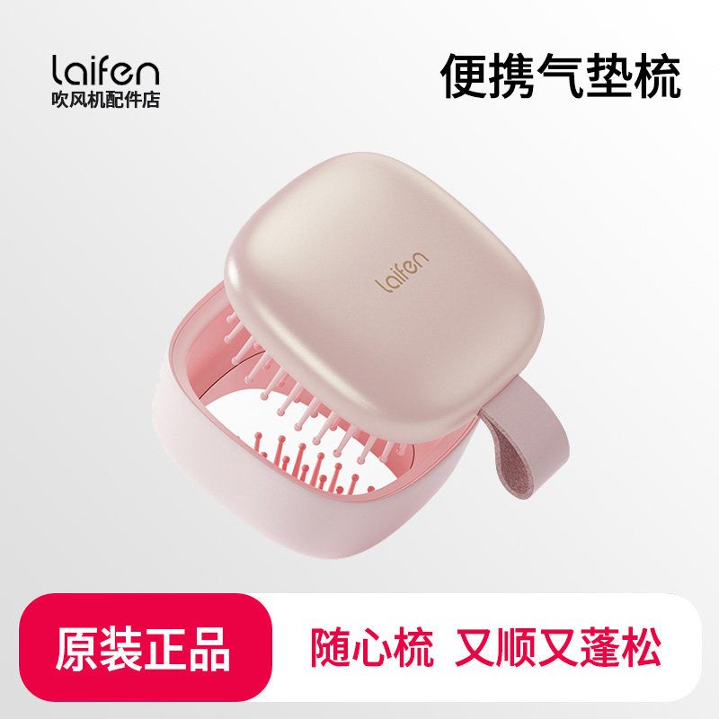 Laifen徕芬吹风机便携气垫梳子镜子二合一粉色化妆补妆镜【配件】