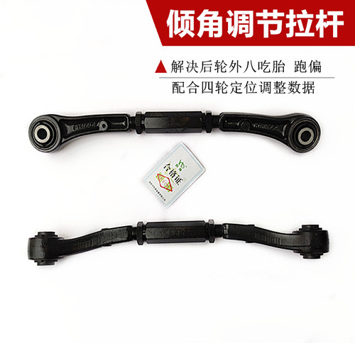 瑞风S5东南DX7外倾角调整臂拉杆