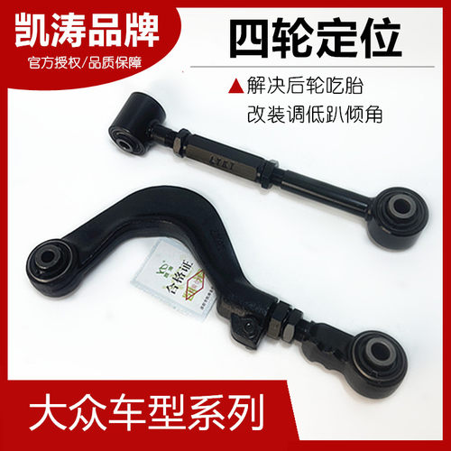 探歌探岳宝来呼伦倾角调整臂拉杆