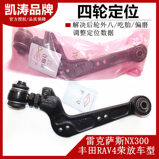 适用丰田RAV4荣放雷克萨斯NX300后轮外倾角调整臂可调拉杆调节器