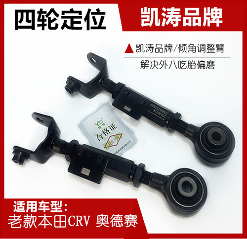 奥德赛后轮外倾角调整臂拉杆配件
