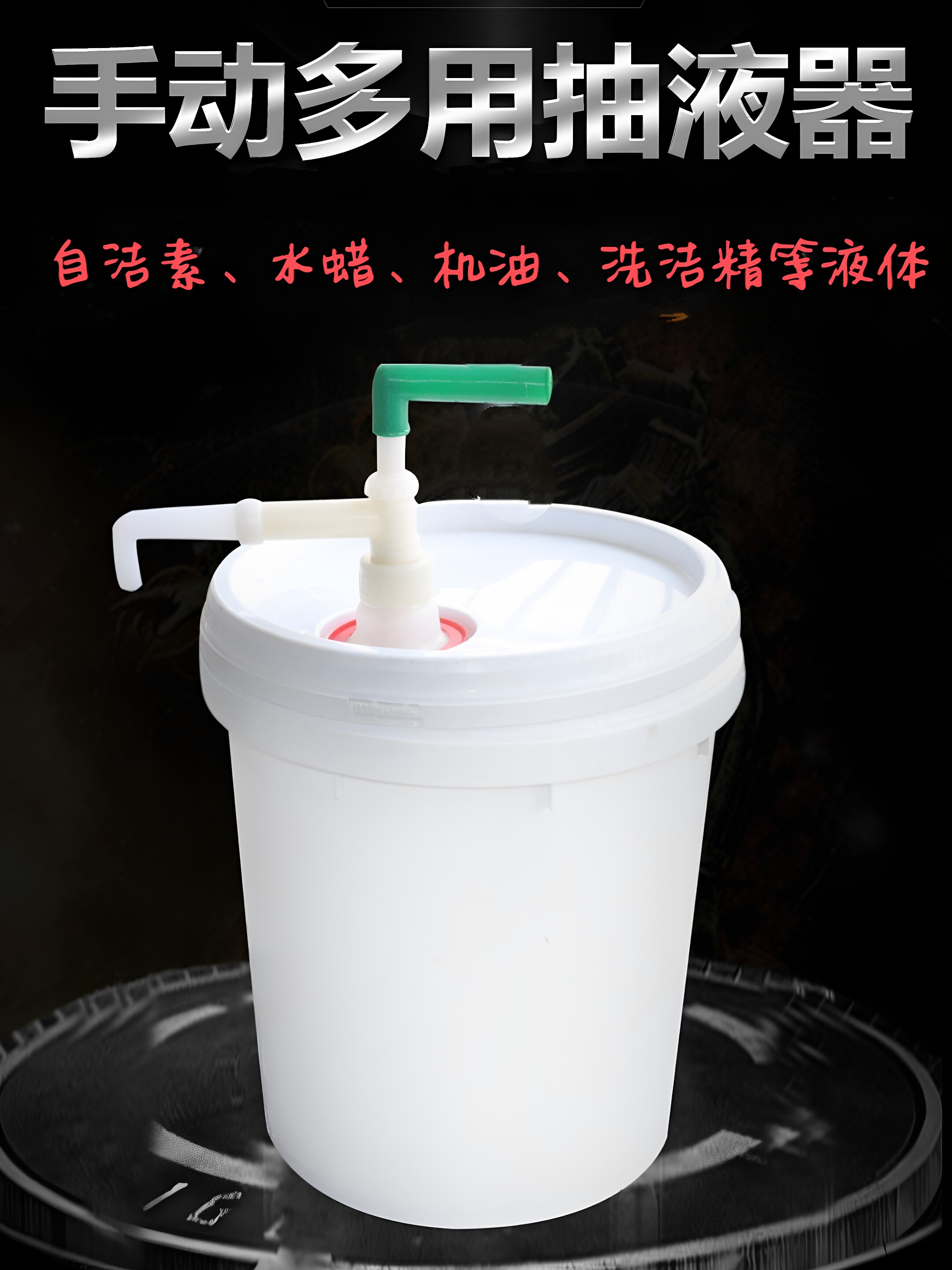 自洁素抽液器洗车液抽液器机头水