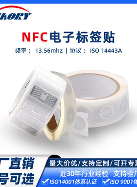 nfc贴纸自动连wifi电子标签