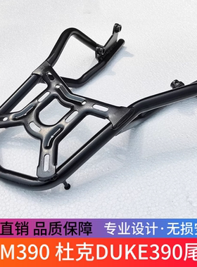 适用于KTM250KTM390 杜克DUKE390摩托车后尾架后货架扶手后挡泥板
