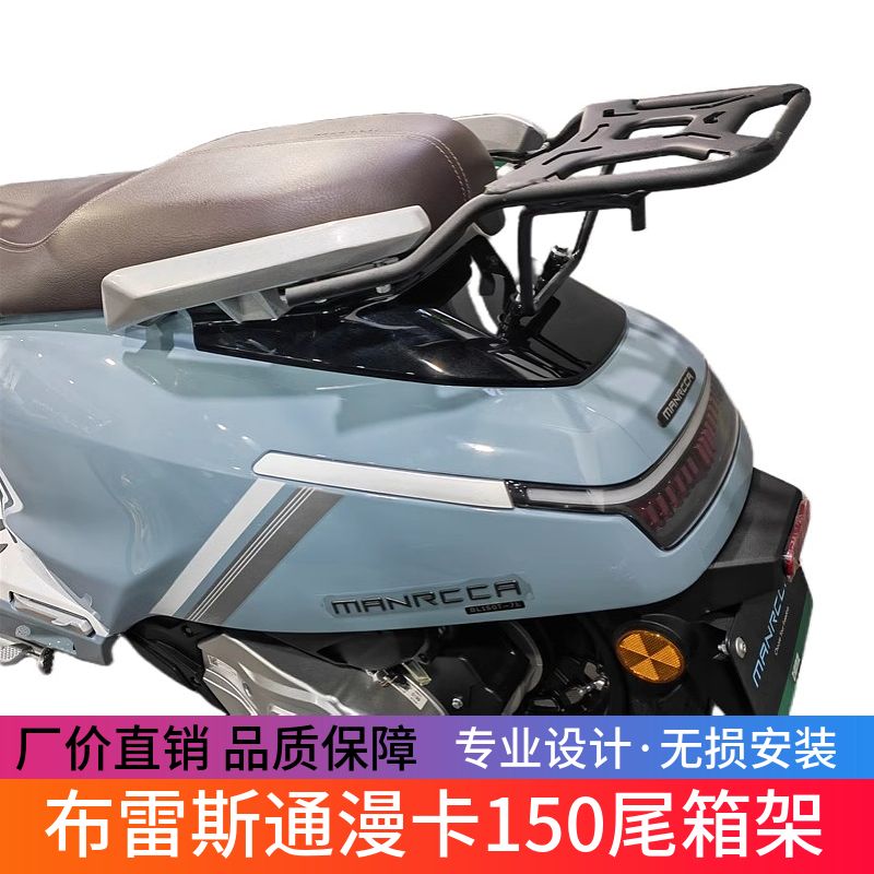 适用漫卡150尾箱架BL150T-7E钱江迪诺QJ150T-7B后货架尾架改装件