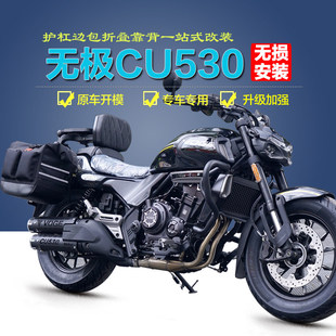 适用隆鑫无极CU530前护杠防摔保险杆折叠后靠背帆布复古边包改装