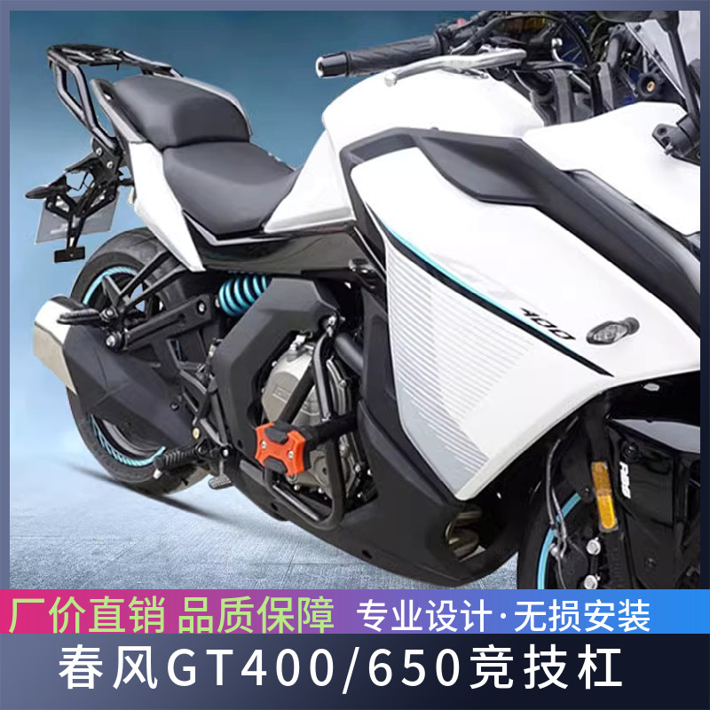 GT400/650竞技杠尾架改装