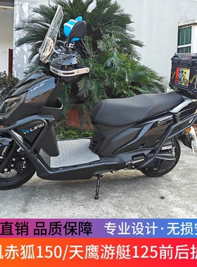 适用于力帆LF150T-5A RFOX赤狐150天鹰游艇迪克UY125前后护杠改装