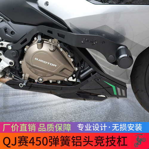 QJ赛450保险杠防摔杠摩托车护杠跑车弹簧铝头竞技杠加装保护杠 - 封面