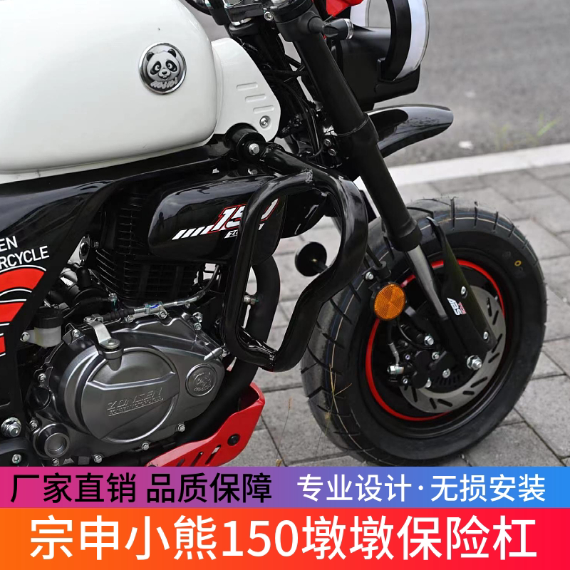 适用于宗申小熊150墩墩摩托前保险杠护杠防摔杠后靠背踏板