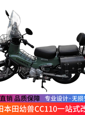 适用本田CROSS CUB 110幼兽护杠保险杠CC110中货架菜篮边包改装件