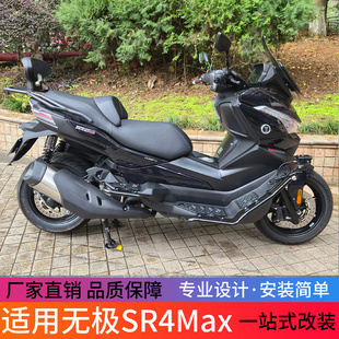 适用无极SR4Max护杠防摔保险杠LX350T-5碳钢后货架尾箱架靠背改装