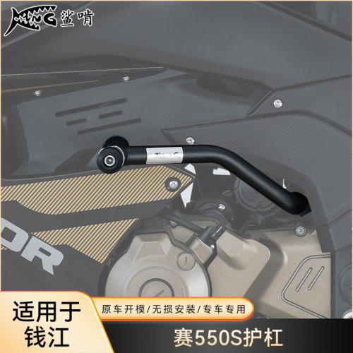 鲨啃护杠适配钱江赛550S摩托车护杠防摔球防摔棒