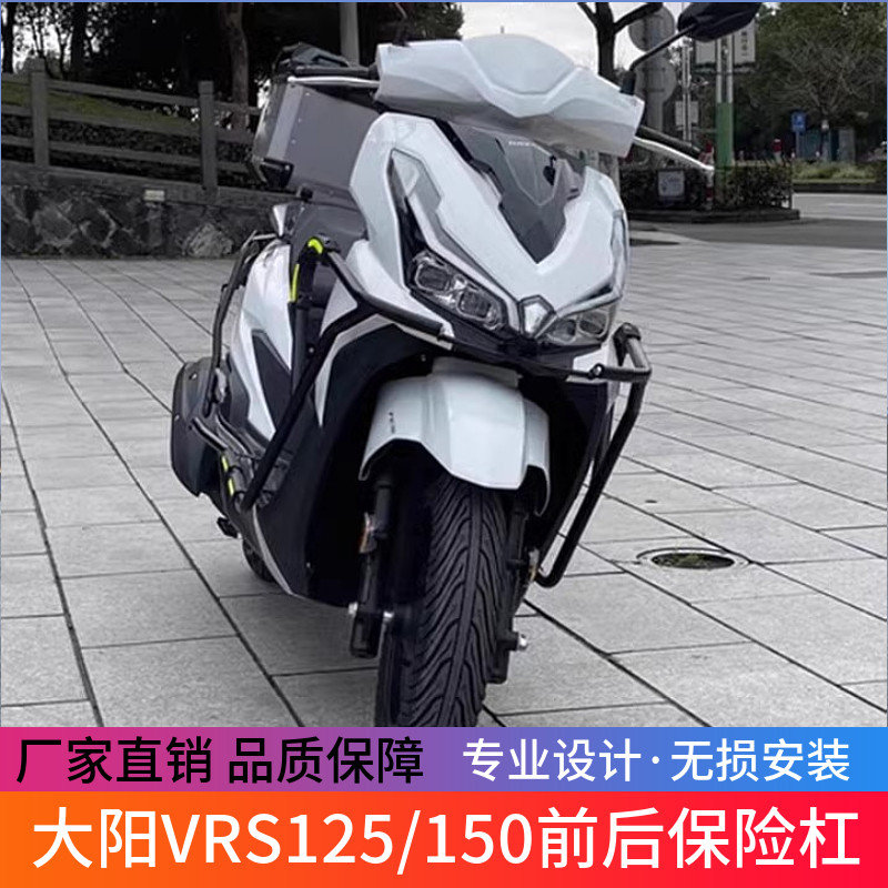 适用于大阳VRS125/150前后保险杠DY125T-20防摔杠防撞杆改装配件
