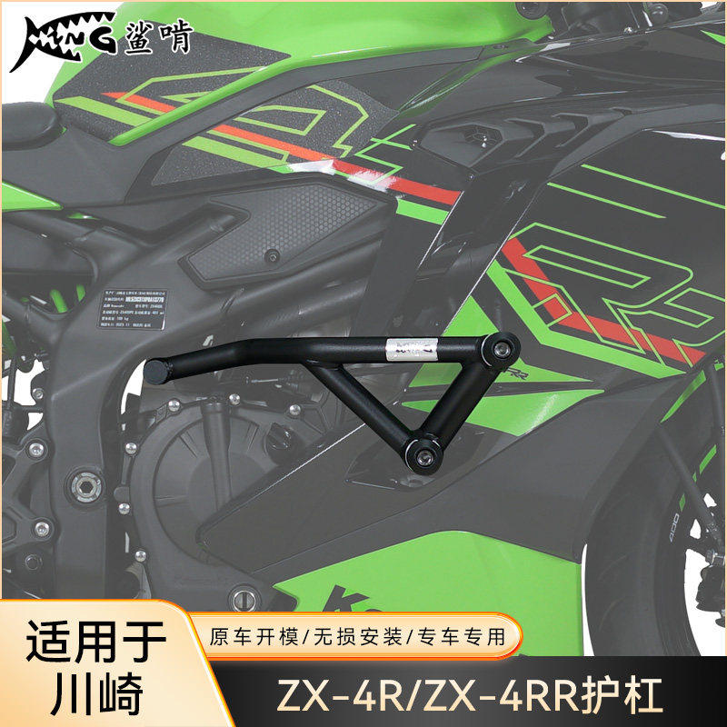 鲨啃护杠适配川崎ZX-4RR摩托车护杠防摔球防摔棒